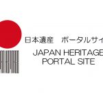 日本遺産ポータルサイトについて